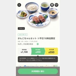 牛たん「ねぎし」の定食が半額に！（提供写真）