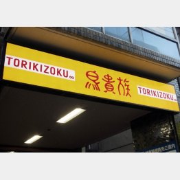 （Ｃ）日刊ゲンダイ