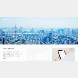 メドレーの公式HP