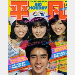 月刊誌「平凡」／（提供写真）