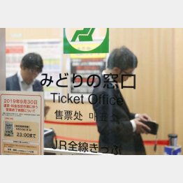 2019年10月にはＪＲ東日本のインターネット予約サービスで発券できないトラブルも（Ｃ）共同通信社