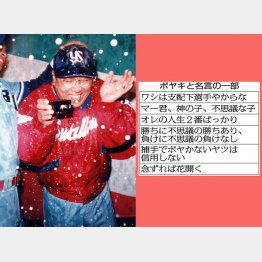 「念ずれば花開く」（1993年、ヤクルトが日本シリーズで優勝）／（Ｃ）日刊ゲンダイ