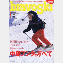 編集の仲間が「ブラボースキー」に似せて作成した「中島さん特集記念冊子」（提供写真）