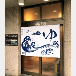 清水湯（Ｃ）日刊ゲンダイ