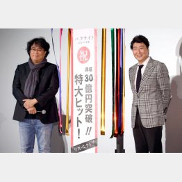 来日したポン・ジュノ監督と主演のソン・ガンホ（Ｃ）日刊ゲンダイ