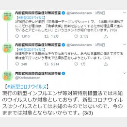 二枚舌で番組攻撃（内閣官房国際感染症対策調整室のツイッターから）