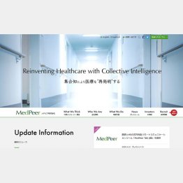 メドピア公式HP