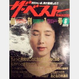 「ザ・ベストマガジン」創刊号（1984年6月号）