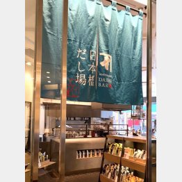 日本橋だし場 はなれ（Ｃ）日刊ゲンダイ