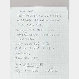 赤木さんが残した手記（提供写真）