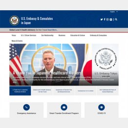 （在日米国大使館HP）