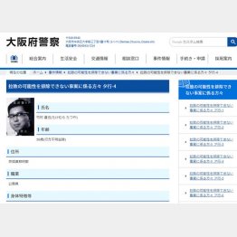 対象者は46人（大阪府警のHPから）