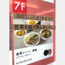 チャイニーズカフェ「果香」は香港スイーツが売りの人気店だった（Ｃ）日刊ゲンダイ