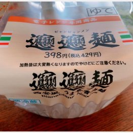 セブンイレブンの幻のビャンビャン麺（提供写真）