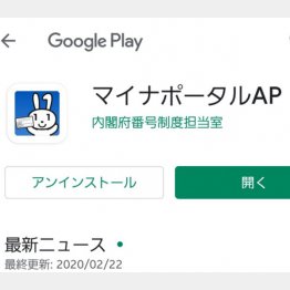 マイナポータルAP