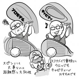 イラスト・ゲーリー久永