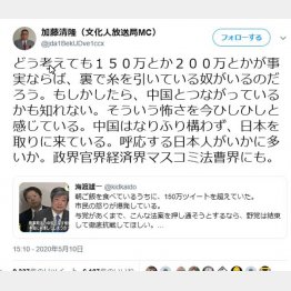 （加藤清隆氏のツイッター）
