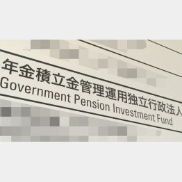 GPIFも（Ｃ）日刊ゲンダイ