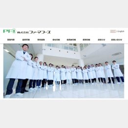 ファーマフーズの公式HP