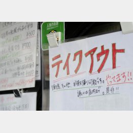 テークアウトの店が増えている（Ｃ）日刊ゲンダイ