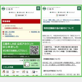 （三島市の公式HP）
