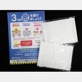 批判続出のアベノマスク（Ｃ）日刊ゲンダイ