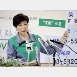 基準は撤廃、「必要」に応じて警戒を呼び掛ける？（30日、小池都知事の臨時会見）／（Ｃ）日刊ゲンダイ