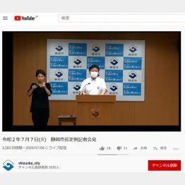 静岡市長の定例会見（ユーチューブから）