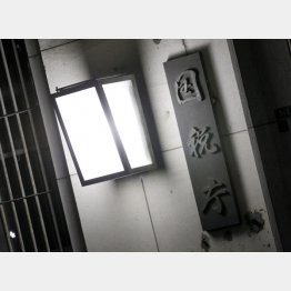 国税庁（Ｃ）日刊ゲンダイ