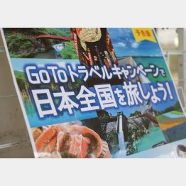 ”出来レース”？　力を入れるべきは「Go To」ではない（Ｃ）日刊ゲンダイ