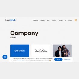 （グッドパッチの公式HP）