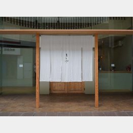 纏屋（まとや）／（Ｃ）日刊ゲンダイ