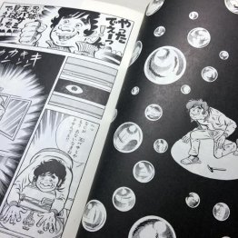 子供たちは夢中になった（Ｃ）牛次郎／ビッグ錠　発行・竹書房