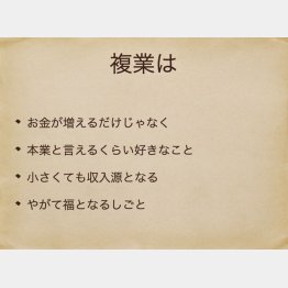 複業に必要なポイント（提供写真）