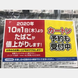 10月1日また税率アップ（Ｃ）日刊ゲンダイ