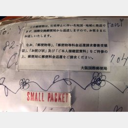 日本に住む友人からの出産祝いが届かず、送り返されてしまった…（著者撮影）