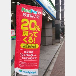 今がおトクなファミペイ（Ｃ）日刊ゲンダイ