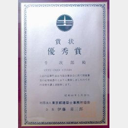 東京都建築士事務所協会の「優秀賞」を受賞（Ｃ）日刊ゲンダイ