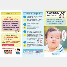 10月1日から大阪・寝屋川市は「子どもの健やかな成長のための受動喫煙防止条例」を施行