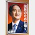 強い国民だけのため（自民党本部の新ポスター）／（Ｃ）日刊ゲンダイ
