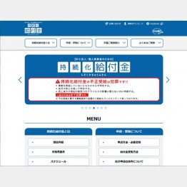 経産省が開設した受付画面でも注意を喚起