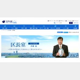 斉藤猛区長はラグビーが好きらしい（江戸川区公式HPから）
