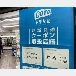 電子クーポンは各地で利用できる（Ｃ）日刊ゲンダイ