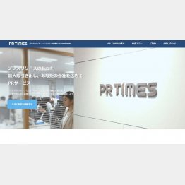 PR TIMESの公式HP