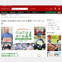 政府公認の「ニコニコエール」で規定率以上の肉や魚をゲット（ふるさとチョイスHPから）