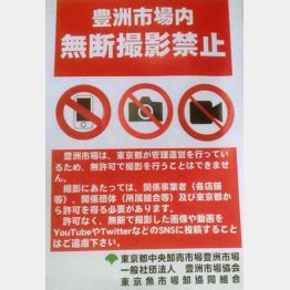 「勝手に撮るな」と注意喚起（提供写真）
