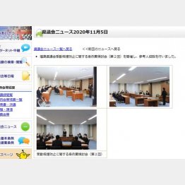 （福島県議会のHPから）