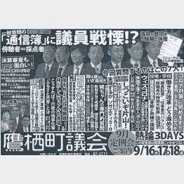 鷹栖町の議会案内チラシ（提供写真）