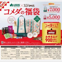 「LOGOS」とのコラボ商品がウリ（コメダ珈琲店HPより）