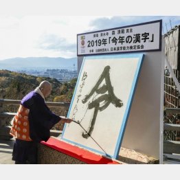 昨年は令和の「令」／（Ｃ）共同通信社